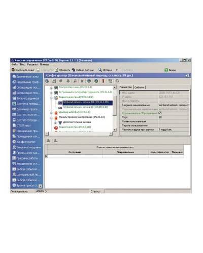 ПО Модуль «Администратор» PERCo-SM01 в Ноябрьске Сетевая СКУД Perco Pintop.ru